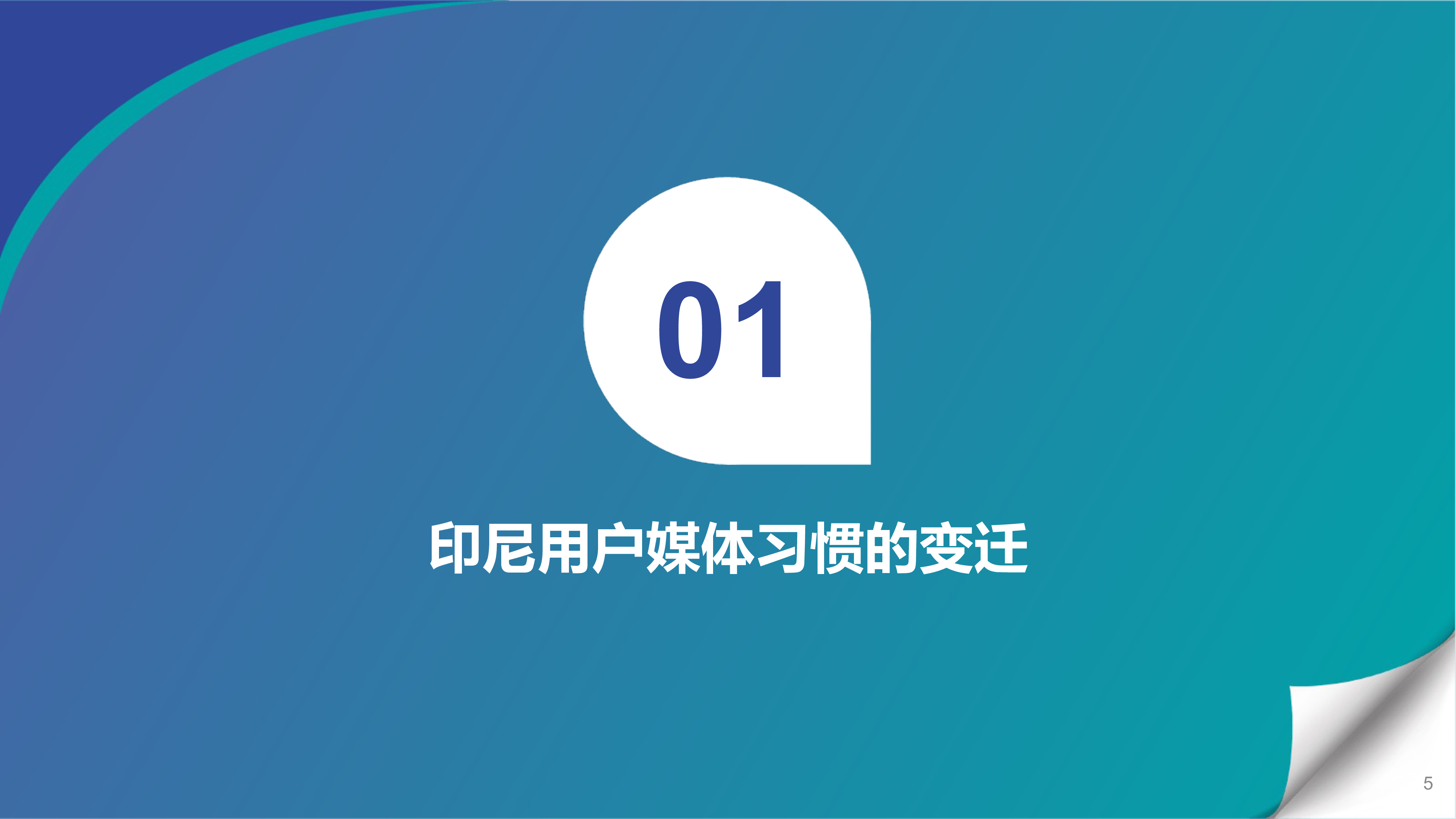 益普索快手印尼2023年印尼短视频发展报告及SnackVideo生态分析报告45页
